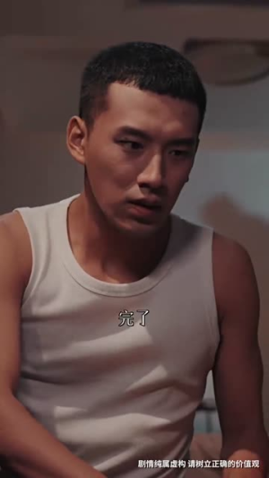 目不可及（42集）短剧太上头了