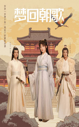 梦回朝歌（40集）热门短剧在线看