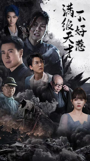 满级天才不好惹（94集）爆款短剧抢先看