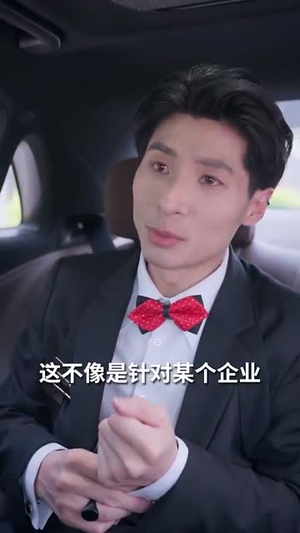 犬父虎子（81集）真的太精彩了