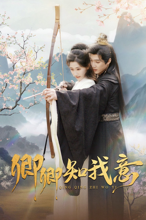 卿卿知我意（82集）精彩的短剧