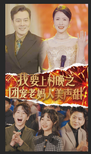 我要上村晚之团宠老妈人美声甜（62集）短剧解说热门