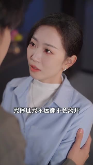 许你情深无恙（84集）口碑爆棚免费看