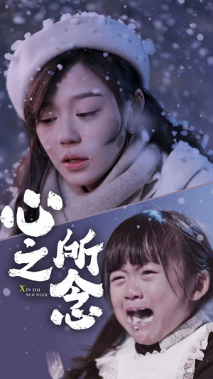 心之所念（87集）爱短剧爱追剧