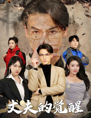 错把顽石当珍珠（30集）短剧全集免费
