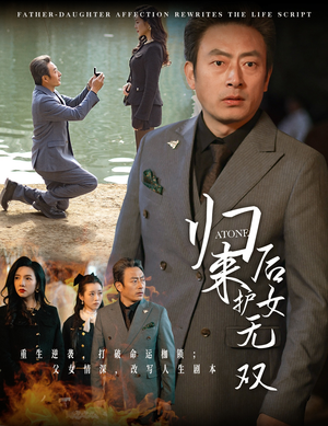 归来后护女无双（30集）好看又上头短剧