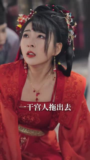 皇宠公主今还朝（36集）短剧太精彩