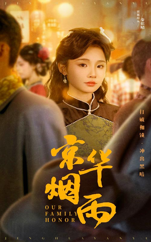 京华烟雨（62集）爆款短剧一起追