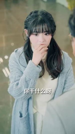 藏不住的喜欢（100集） 百万短剧抢先看