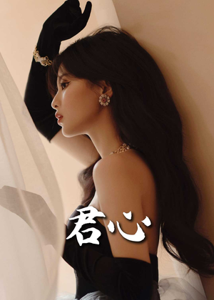 君心（72集） 短剧演员排行榜