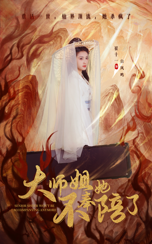 大师姐她不奉陪了（48集） 免费短剧大全
