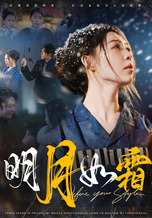 明月如霜（51集） 在哪个平台能看