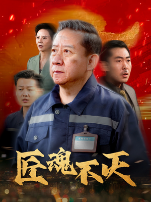 许你深渊（31集） 演员表