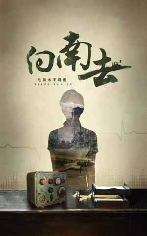 向南去（25集）  越看越好看短剧