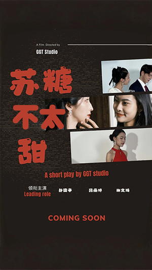 苏糖不太甜（52集） 全集一次看完