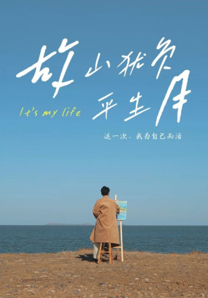 故山犹负平生月（50集）全集免费观看