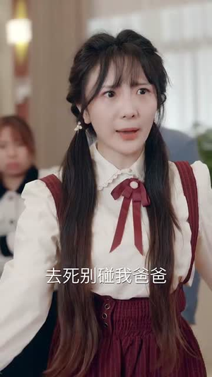 婚后第十八年（50集）高质量短剧推荐