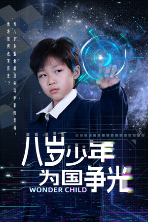 八岁少年为国争光（33集）爆款热门短剧