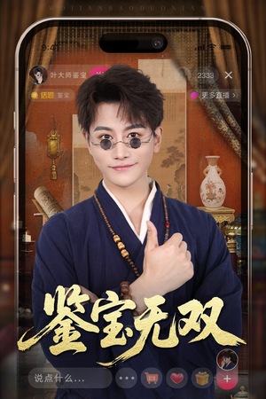 鉴宝无双（52集）热门短剧抢先看