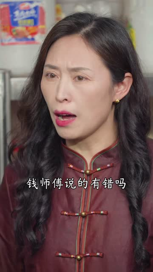老婆我真是厨神（60集）全剧免费观看