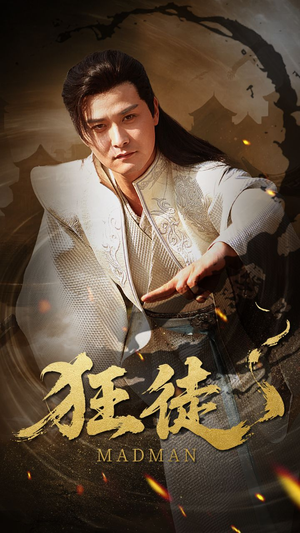 狂徒（52集）热播短剧排行榜