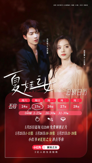 夏娃之女（39集）短剧免费看全集