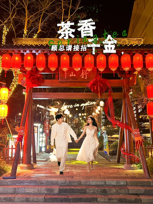 茶香千金，顾总请接招（30集）一起看短剧