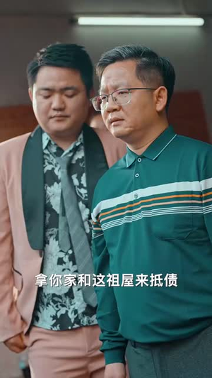 围龙屋惊奇夜（30集）评价怎么样