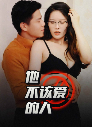 闺蜜的秘密（45集）短剧上热门