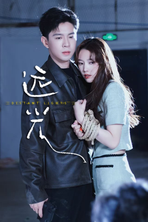 远光（62集）短剧热播推荐