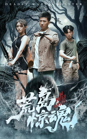 荒岛惊魂（36集）独家短剧免费看