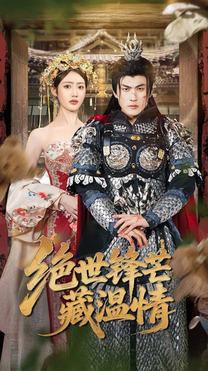 全能奶爸（71集）热门短剧免费看