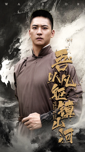 吾以凡躯镇山河（66集）高清画质免费看