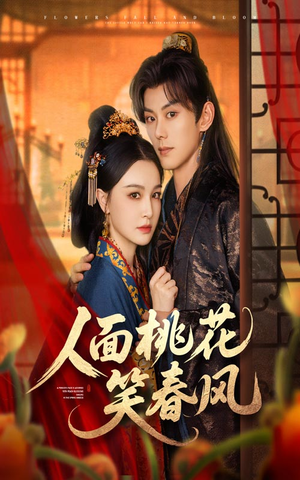 人面桃花笑春风(67集) 人面桃花笑春风(67集)热门短剧榜单