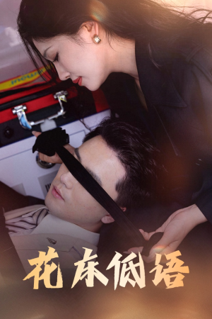 烬余微光(60集) 烬余微光(60集)分享好看短剧