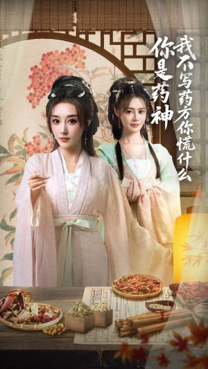 你是药神我不写药方你慌什么(70集) 你是药神我不写药方你慌什么(70集)演的怎么样