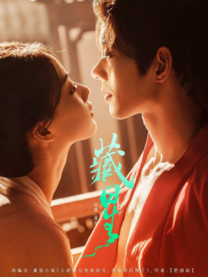 藏星(86集) 藏星(86集)短剧爆款推荐