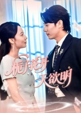 栀子花开天欲明(34集) 栀子花开天欲明(34集)全集一网打尽