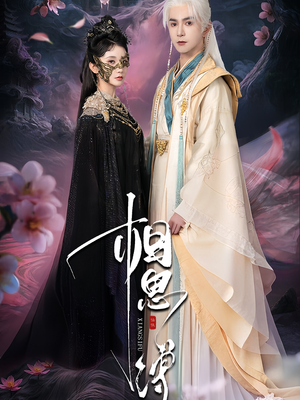 相思缚(70集) 相思缚(70集)爆火短剧推荐