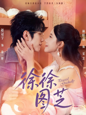 徐徐图芝(75集) 徐徐图芝(75集)火爆短剧推荐