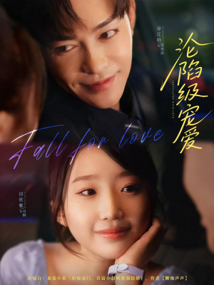 沦陷级宠爱(80集) 沦陷级宠爱(80集)口碑之选免费看