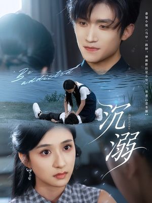 沉溺(70集) 沉溺(70集)热门爆款短剧