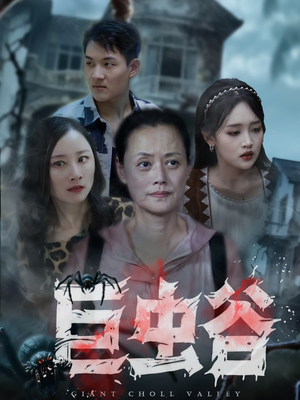 巨虫谷(42集) 巨虫谷(42集)短剧全集抢先看