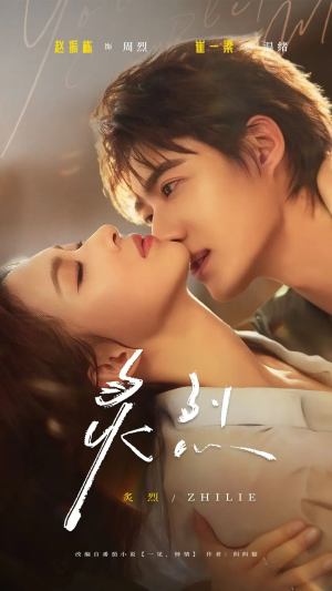 炙烈(73集) 炙烈(73集)一起追短剧吧