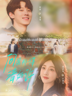 问渠那得清如许(63集) 问渠那得清如许(63集)超甜短剧抢先看