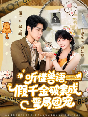 许你闪耀（60集）无需会员轻松看