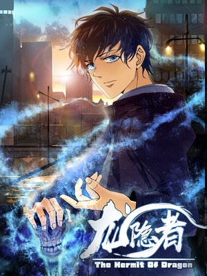 龙隐者(128集) 龙隐者(128集)热播短剧排行榜