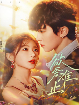 欲爱难止(62集) 欲爱难止(62集)热门短剧推荐