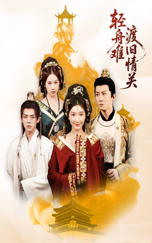 轻舟难渡旧情关(48集) 轻舟难渡旧情关(48集)最火爆短剧