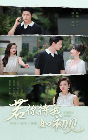 若你待我如初见(71集) 若你待我如初见(71集)短剧演员排行榜